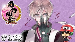 イケメン乱舞！『刀剣乱舞』実況プレイ 125【KADA】 [upl. by Gertruda]