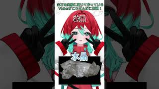 宝石研磨師見習いvtuberがこれなんだに挑戦してみた！ vtuber 宝石 水晶 これなんだ [upl. by Jena]