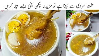 ٹھیلےوالے آخر ایسا کیا ڈالتے ہیں کہ چکن یخنی اتنی ذائقہ دار بنتی ہے؟Bazar Wala Chicken Soup Recipe [upl. by Ahsotan979]