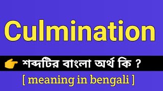 Culmination Meaning in Bengali  Culmination শব্দটির বাংলা অর্থ কি  Bengali Meaning Of Culmination [upl. by Nairrot904]