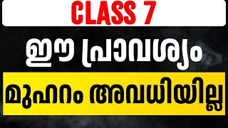 Tomorrow Kerala School Holiday Muharram Holiday 2024  Latest Malayalam News  Class 7 [upl. by Rosario291]