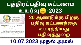 Tamilnadu Revised Land document registration charges 2023  பத்திரப்பதிவு கட்டணம் உயர்வு TNREGINET [upl. by Ethelda34]