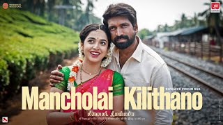 Mancholai Kilithano Song Lyrics  Kizhakke Pogum Rail  Tamil Evergreen HitsRemix [upl. by Alleirbag]