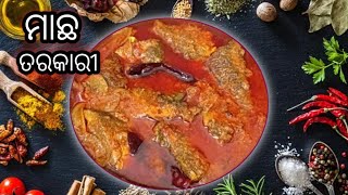 ମାଛ ତରକାରୀ‼️Macha Tarkari Odia‼️Fish Curry Recipeeasykitchenodia [upl. by Doss503]