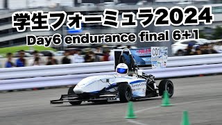 学生フォーミュラ2024 Day6 エンデュランスファイナル6＋1 [upl. by Lenee743]