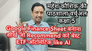 लॉन्ग टर्म इन्वेस्टमेंट के लिए बेस्ट ईटीएफ ऑटोमेटिक बताने वाली Google Finance Sheet बनाएं Class 5 [upl. by Outhe111]