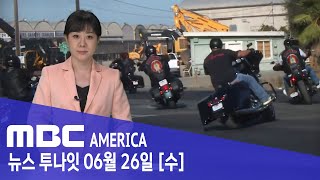 미 전역 수천 명 quot지옥의 천사들quot숨겨진 민낯  MBC AMERICA 2024년 6월 26일 [upl. by Oliver409]