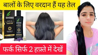 बालों के लिए तेल My Honest Review Enshine Hair OilUse से पहले पूरा देख लें hairoil hair haircare [upl. by Saleem268]