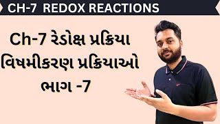 disproportionation reactions  Std 11  Chemistry  CH 7  Gujarati medium  Part 5 [upl. by Ryun]