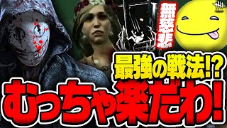 【DbD】神マップで無慈悲の最強戦法リージョンしょこ【あっさりしょこ切り抜き】【20220629】【リージョン】 [upl. by Yenitirb]