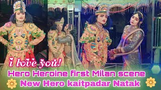 Hero heroine First Milan Scene New Hero Prem pagli heroine Kaitpadar Natak super 6370002407 [upl. by Begga]