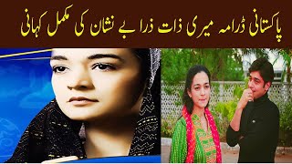 Meri Zaat Zarra E Benishan Jaiza Review About Full Story Pakistani Drama 2009 [upl. by Fleming]