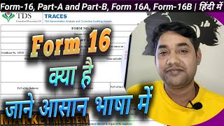 Form16 क्या है  form16 कितने प्रकार के होते हैं  Form16A Form16B  TDS Deduction  हिंदी में [upl. by Koser]