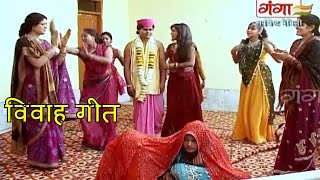 Maithili Vivah Geet  दूल्हा चीन लिया अपना दुलारी के  Shaadi Songs  Marriage Songs [upl. by Erdda373]