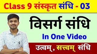 visarg Sandhi  विसर्ग संधि Class 9 Sanskrit उत्वम्  सत्त्वम् संधि  By Ayush Sir Sanskrit [upl. by Ellessig]