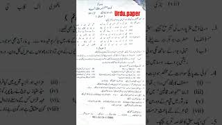 urdu 9th class board paperfaisalabad viralvideo [upl. by Atekahs990]