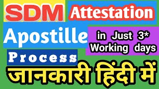 How to get sdm apostille  sdm apostille kaise kare [upl. by Mohammed]