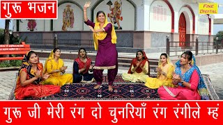 Guru Bhajan  गुरू जी मेरी रंग दो चुनरिया With Lyrics  गुरूओं के अनमोल भजन SATGURU KE BHAJAN [upl. by Reahard]