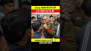 Army जवान से IPS officer को हाथ जोड़ने पड़ गये 🙏😱 wait for end 🤯shortsfeed army ips shorts [upl. by Caruso592]