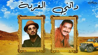 Soolking ft Chikh Azzedine  Datni El Ghorba داتني الغربة Remix DJ Slinix [upl. by Donelle421]