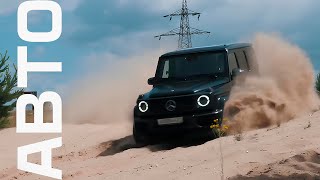 MercedesBenz G 63 AMG Тестдрайв Anton Avtoman [upl. by Sirotek528]