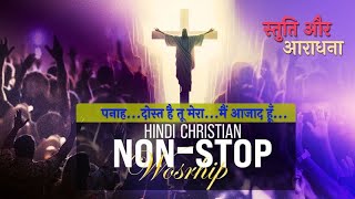 पनाह  स्तुति और आराधना  🔴A Night of Worship Hindi Worship Session [upl. by Aleacim]