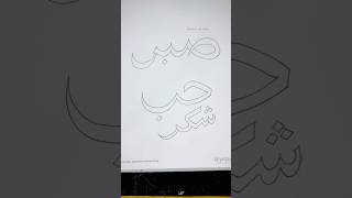 How to write arabic with two pencils ononnasartstudio arabicwriting [upl. by Niram]