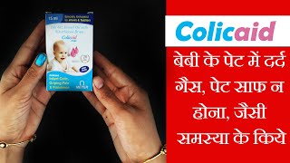 Colicaid drops  uses dose and side effect for baby  simethicone dill oil and fennel oil [upl. by Zales920]