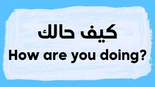 How to pronounce kaif halak in Arabic كيفية نطق كيف حالك  How are you doing [upl. by Yelserp]