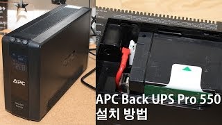 APC Back UPS Pro 550 설치 방법 [upl. by Nesyla]