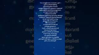 Va vennilave Song lyrics emotionalsong feelthesong lyricsvideo hitsongs malayalamsonglyrics [upl. by Hsan599]