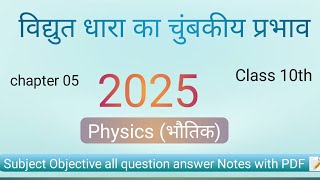 Class 10 Physics Chapter 5  Vidyut Dhara ka Chumbakiy Prabhav  Bihar Board with PDF Notes [upl. by Kimmy]