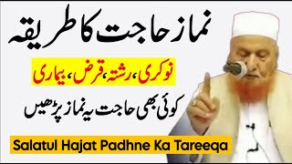 Salatul Hajat Padhne Ka Tareeqa  Namaz E Hajat  Maulana Makki Al Hijazi  Islamic Group [upl. by Bethany]