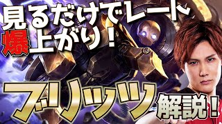 【LOL】フックで逆転勝利をつかみ取る！ ブリッツクランク 解説【 League of Legends  えんてぃ  サポート 】 [upl. by Ysor]