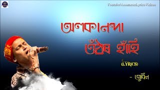 ALAKANANDA  LYRICAL VIDEO  ASSAMESE LYRICS  ZUBEEN [upl. by Vivyanne]