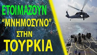 Εβραϊκά λόμπι Δημιουργούμε ισχυρό άξονα κατά της Άγκυρας προκλήσεις τέλος [upl. by Aible879]