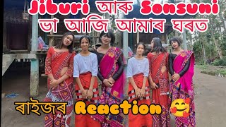 Jiburi ba আৰু Sonsuni ভা আজি আমাৰ ঘৰত আমাৰ ৰাইজৰ Reaction😍DIPIKAVLOG [upl. by Eceeryt997]