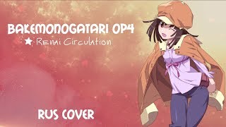 Bakemonogatari OP4 Mitsuki Yokono  Renai circulation rus cover [upl. by Slyke]