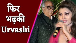 Boney Kapoor के कारण परेशान हुईं Urvashi Twitter पर आया ANGRY Reaction [upl. by Dwight]