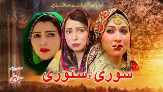 PASHTO NEW DRAMA 2023  SOORE AW STORE  New Pashto Drama [upl. by Tehcac]