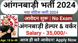 Anganwadi Recruitment 2024  New Vacancy 2024  Anganwadi Bharti 2024 anganwadi supervisor Bharti [upl. by Poole]