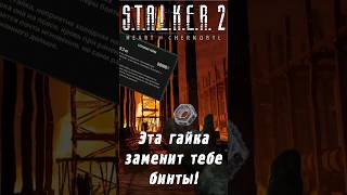 С этой ГАЙКОЙ тебе больше не понадобятся бинты  STALKER 2 [upl. by Michale]