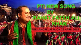 PTI Dam Mast Qalandar Mast Mast  HD  RAHAT FATEH ALI KHAN  Latest Song for Lahore Jalsa [upl. by Inat]