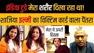 Shajia Ilmi Shocking Reply On India Today And BJP Shajia Ilmi Live Debate Rajdeep Sardesai [upl. by Yadseut713]