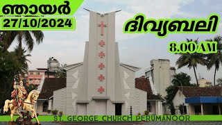 27102024  SUNDAY HOLYMASS  StGeorge Church Perumanoor [upl. by Arrehs]