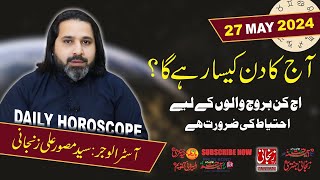 27 MAY DAILY Horoscope in URDU  Astrology of the day  𝐙𝐚𝐧𝐣𝐚𝐧𝐢 𝐓𝐕 [upl. by Stokes]