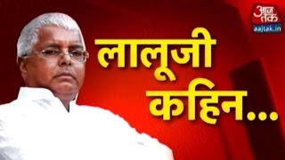 Panchayat Aaj Tak Lalu Prasad Yadav Speaks Ahead Of Bihar Polls [upl. by Eilyr979]