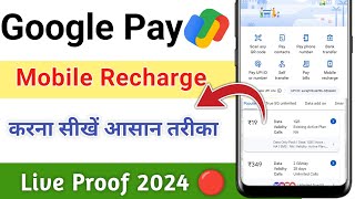 Google pay se mobile recharge kaise karen  how to mobile recharge with google pay  mobile recharge [upl. by Odraode]