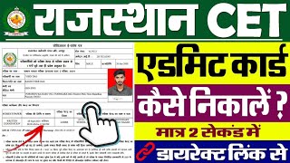 Rajasthan CET Admit Card 2024 Kaise Download Kare  How To Download Rajasthan CET Admit Card 2024 [upl. by Disharoon141]