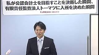 １７春有限責任監査法人トーマツ講演会 [upl. by Nanor]